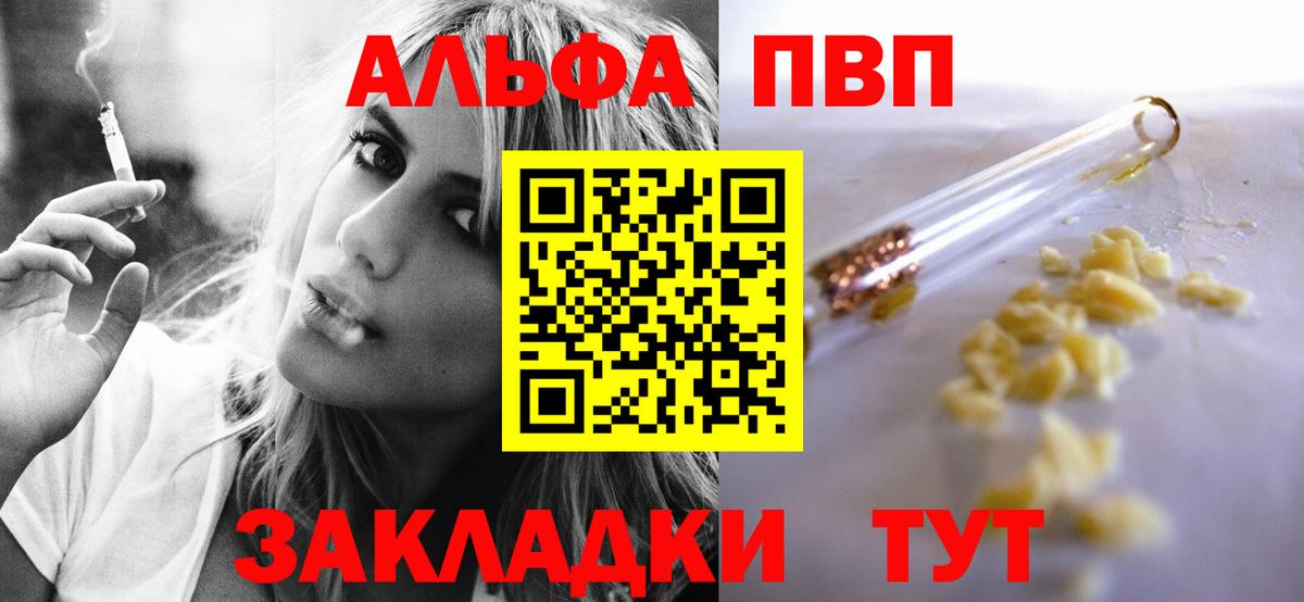 купить наркотики цена  APVP СК КРИС  Вход с VPN  A-PVP мука  Alpha PVP Crystall  Элиста  A-PVP 
