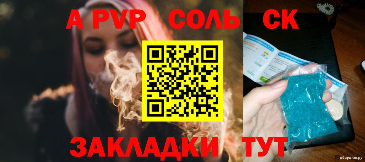 А ПВП Crystall Элиста