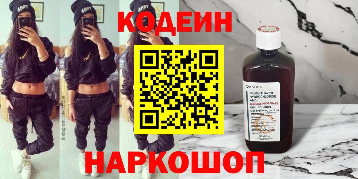 Codein Purple Drank  Вход с VPN  Элиста 
