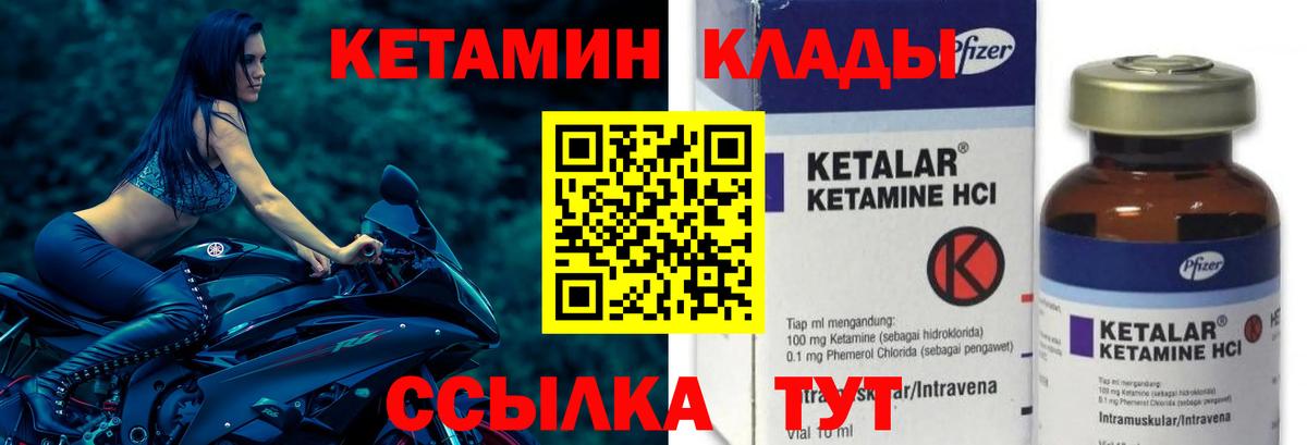Кетамин ketamine Элиста