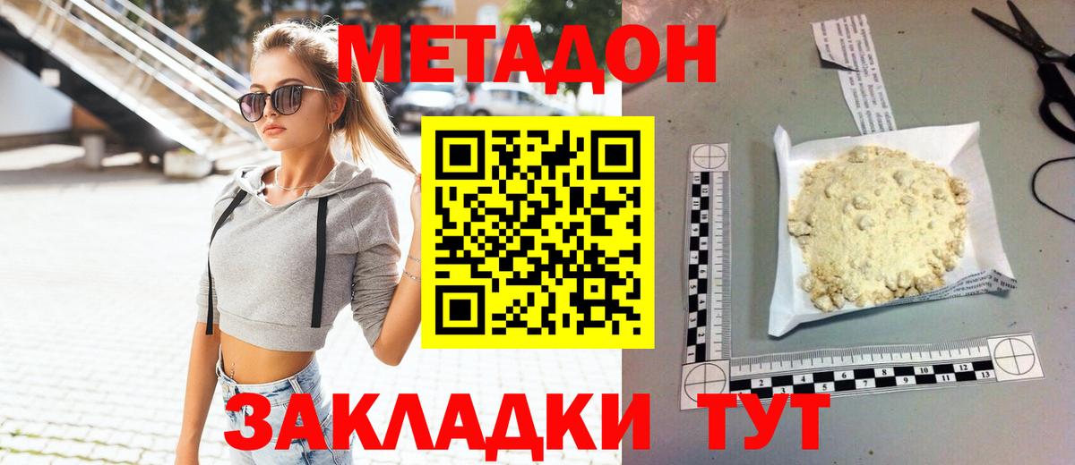 Метадон кристалл  Вход с VPN  Элиста 