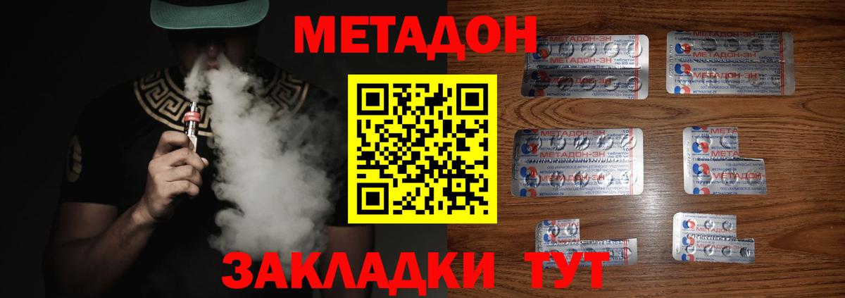 МЕТАДОН methadone Элиста